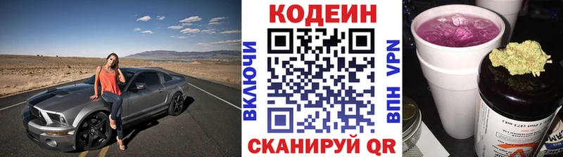 Кодеин напиток Lean (лин)  Железногорск-Илимский 